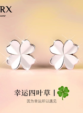 JXRXs999纯银四叶草耳钉女2025年新款爆款养耳洞耳环气质足银耳饰