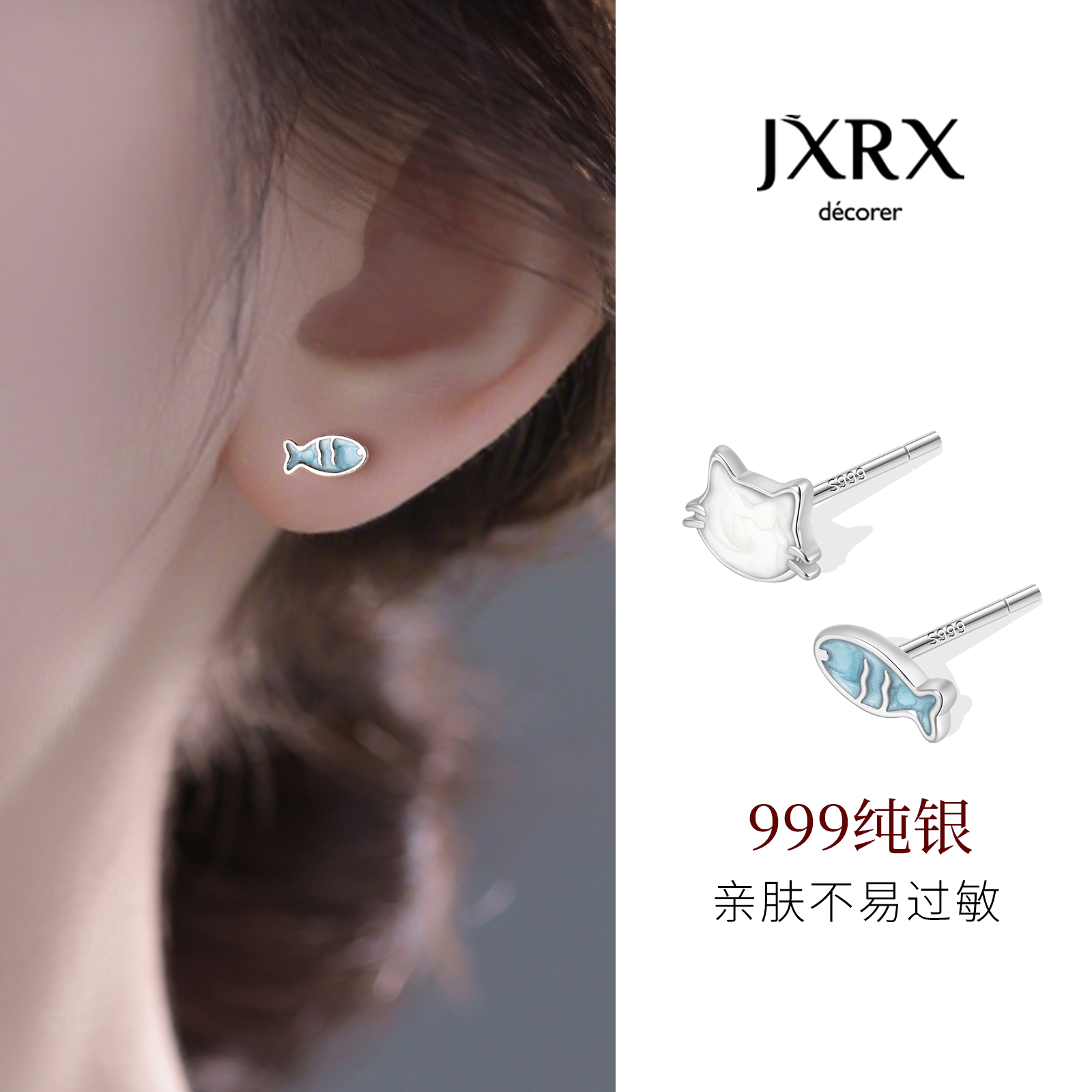 JXRXs999纯银小鱼与猫耳钉女设计感小众养耳洞耳环不对称足银耳饰