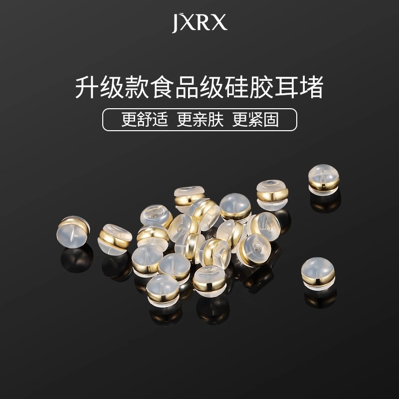 JXRX透明硅胶汉堡耳堵后塞超紧防掉18K金玫瑰金新型蝴蝶扣耳塞子