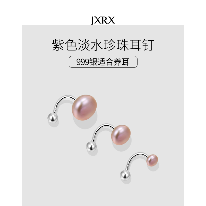 999纯银紫色淡水珍珠耳钉女