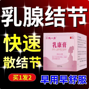 乳腺结节散结膏疏通硬块腋下小叶增生囊肿纤维瘤乳房胀痛芙蓉膏药