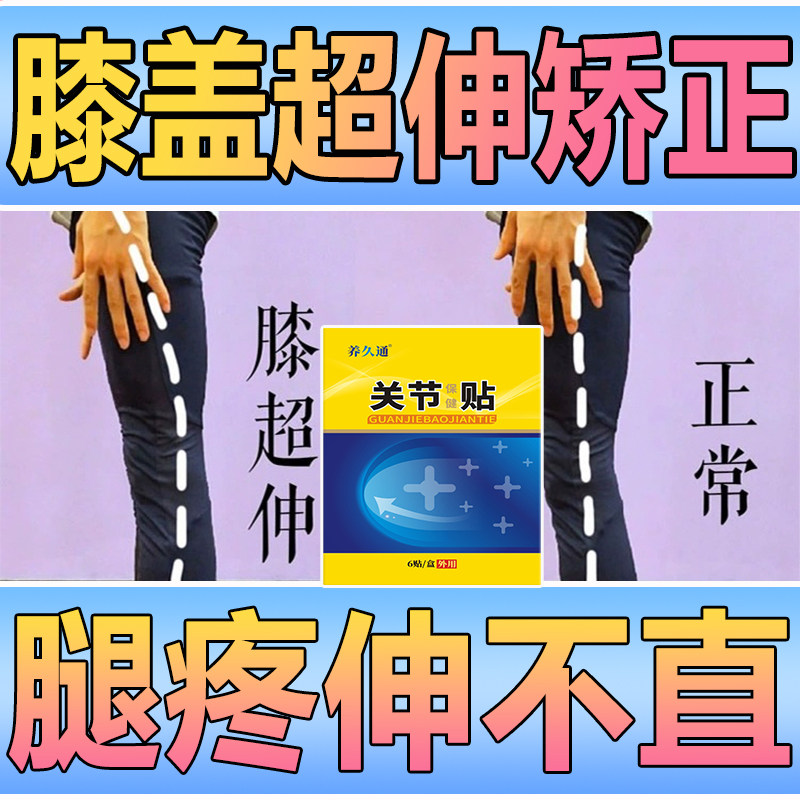 膝前驱小腿后倾腿疼伸不直膝反张儿童膝超伸矫正器膝盖超伸肌肉贴