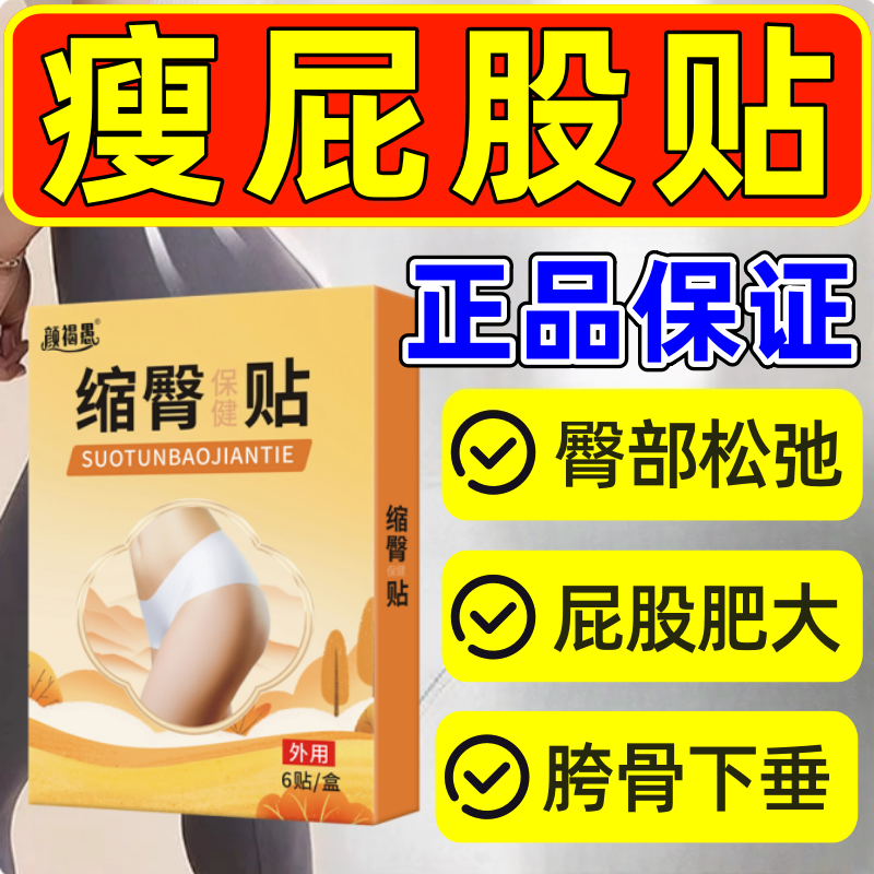 瘦屁股神器减妈妈臀大腿缩臀救星屁股大假胯宽矫正收腹提臀瘦臀贴