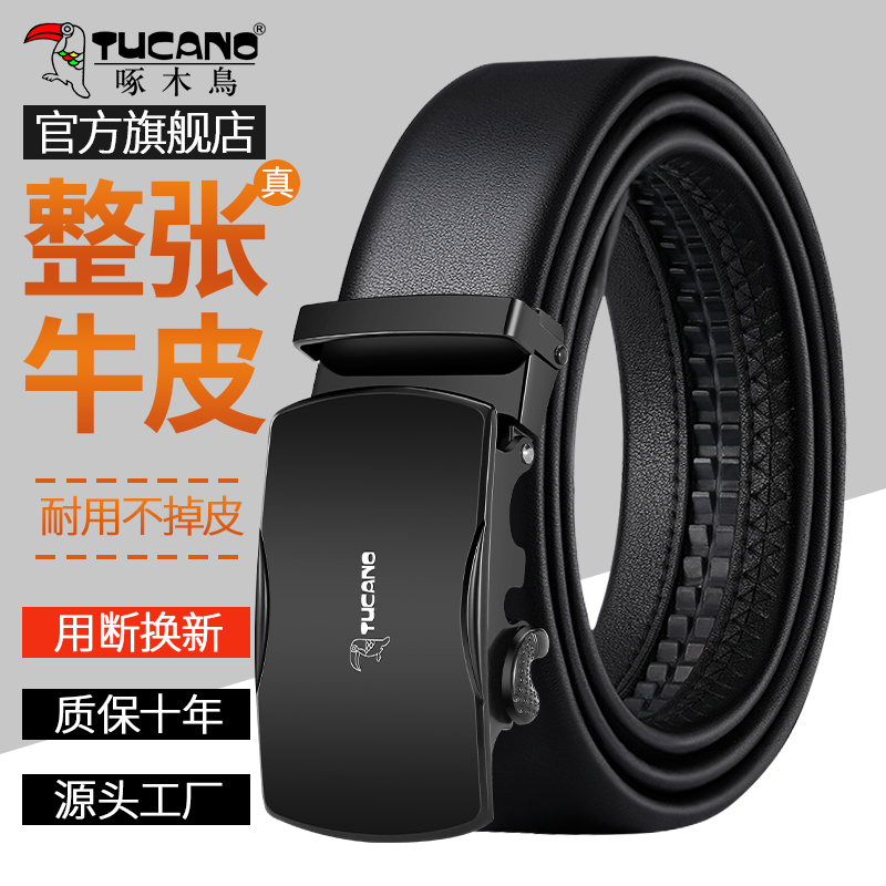 啄木鸟真皮皮带用断免费换新