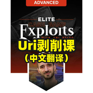 剥削课红线XR专题翻译Upswing UriPeleg扑克蓝图德州扑克Poker
