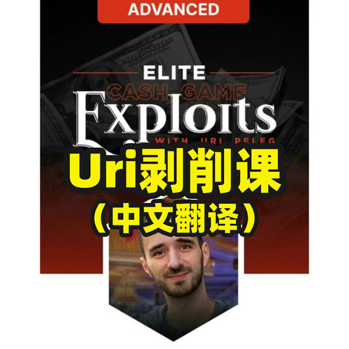 URI剥削课红线XR德州扑克蓝图