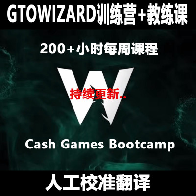GTOWizard独享版德扑学习策略软件CASH德州扑克piosolver中文edge