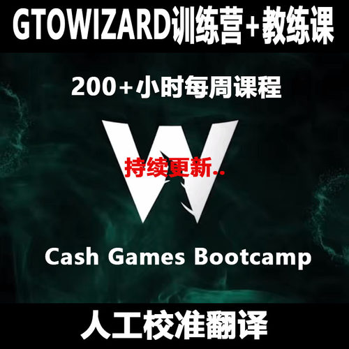 GTOWizard个人专享不掉版德扑学习策略软件CASH德州扑克piosolver