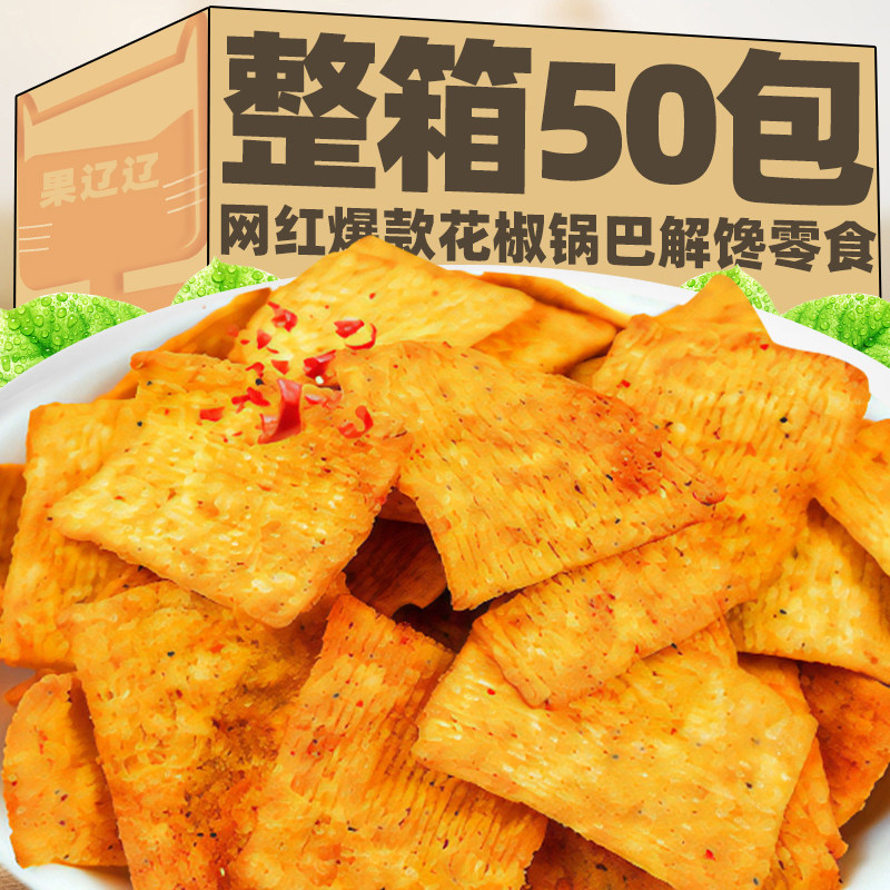 花椒锅巴网红爆款饼干薯片学生宿舍囤货解馋零食小吃休闲食品整箱