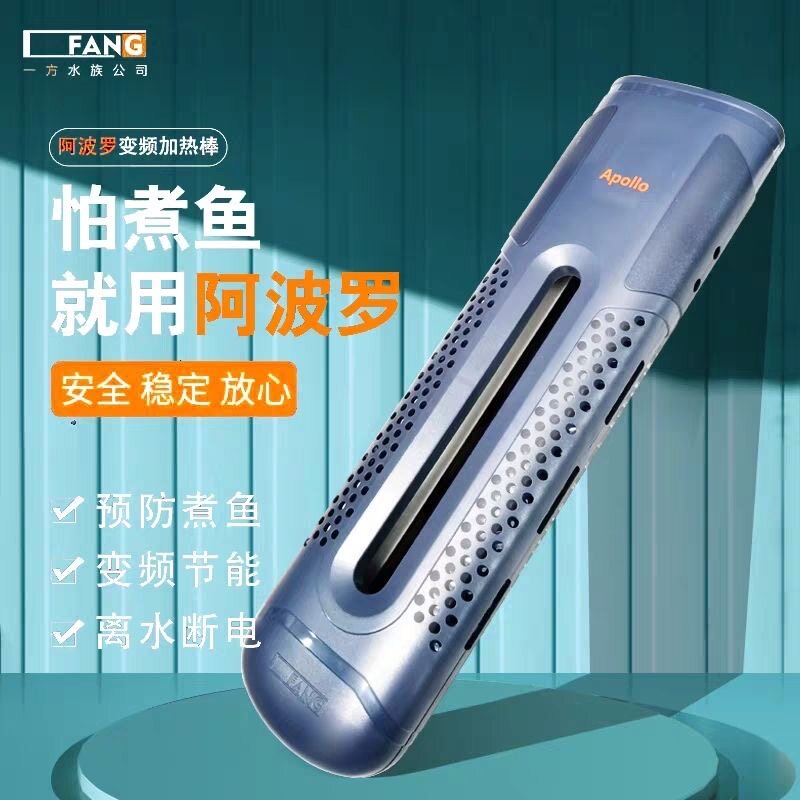 一方阿波罗鱼缸加热棒自动恒温智能变频省电水温加热器防爆发热大