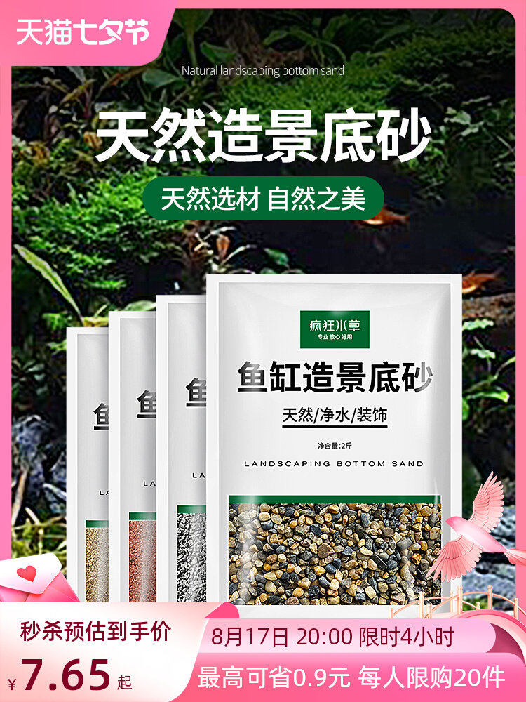 疯狂水草鱼缸造景底砂装饰石英砂原生缸溪流石造景南美化妆细砂怎么看?
