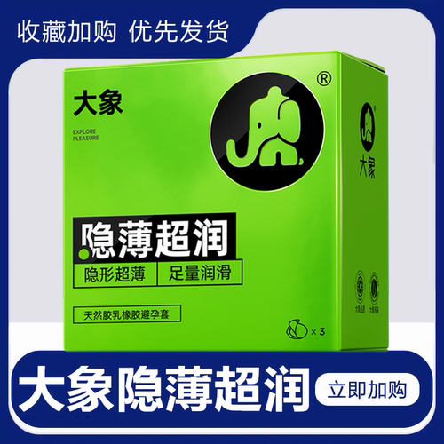 大象隐薄超润003裸入避孕套男用润滑玻尿酸安全套成人情趣性用品