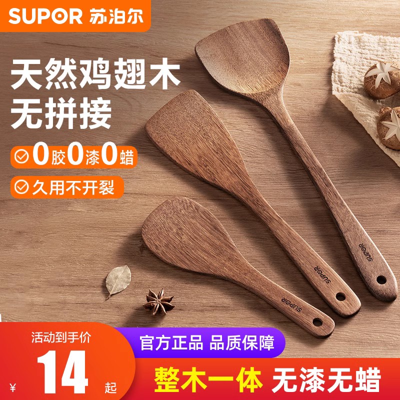 苏泊尔家用鸡翅木铲耐高温