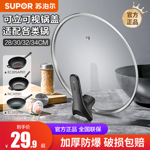 苏泊尔可立盖通用透明玻璃炒锅盖家用耐高温钢化30 34防烫把手
