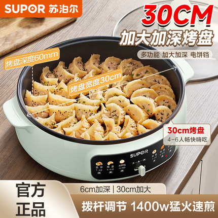 苏泊尔电饼铛家用加深加大电饼档电煎锅电火锅烙饼锅新款官方正品