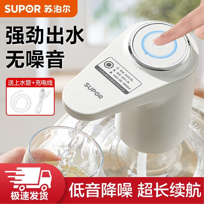 苏泊尔电动桶装水抽水器水桶自动吸水机上水器矿泉水饮用水-漏招