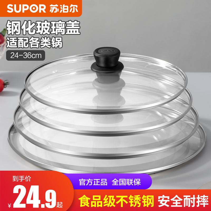 苏泊尔锅盖钢化玻璃耐高温锅盖