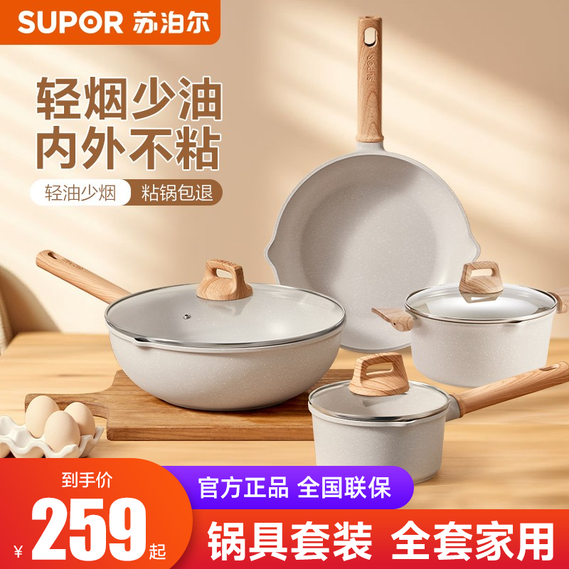 全套麦饭石不粘锅苏泊尔