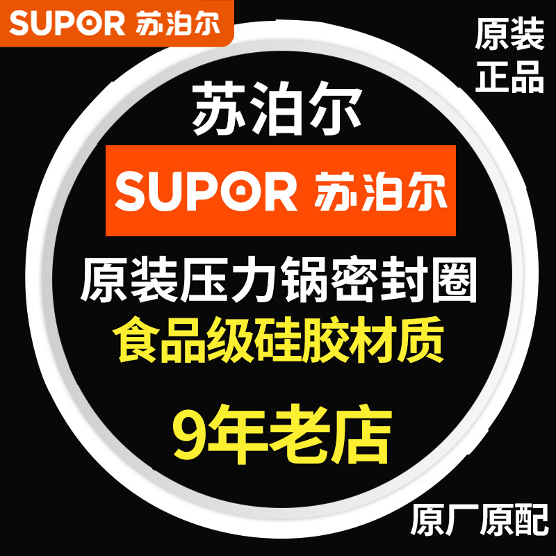 苏泊尔高压锅密封圈原厂正品
