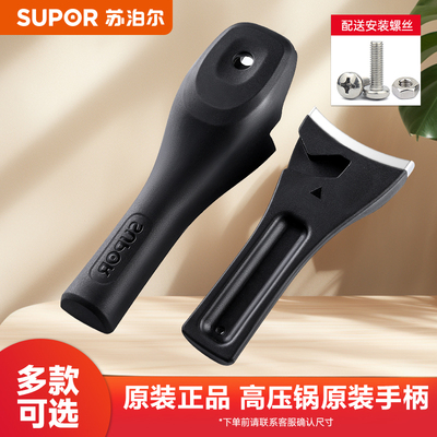 苏泊尔不锈钢高压锅原厂正品手柄22/24/26cm压力锅零件配件把手