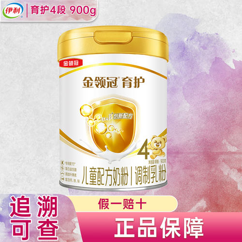 伊利金领冠育护4段900克罐装奶粉