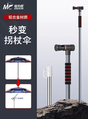 佳钓尼钓鱼伞伞竿拐杖伞下杆配件伞架地插万向连接器下伞杆伞手杖