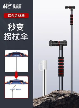 佳钓尼钓鱼伞拐杖伞下杆配件地插