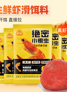 佳钓尼小懒虫免开饵鲜虾拉饵伴侣