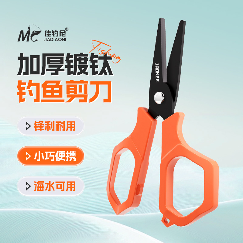 佳钓尼钓鱼剪刀镀钛多功能不锈钢