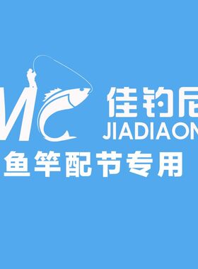 佳钓尼鱼竿配节专用伏魔典藏霸道