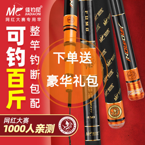 佳钓尼伏魔霸道大物杆巨物台钓竿