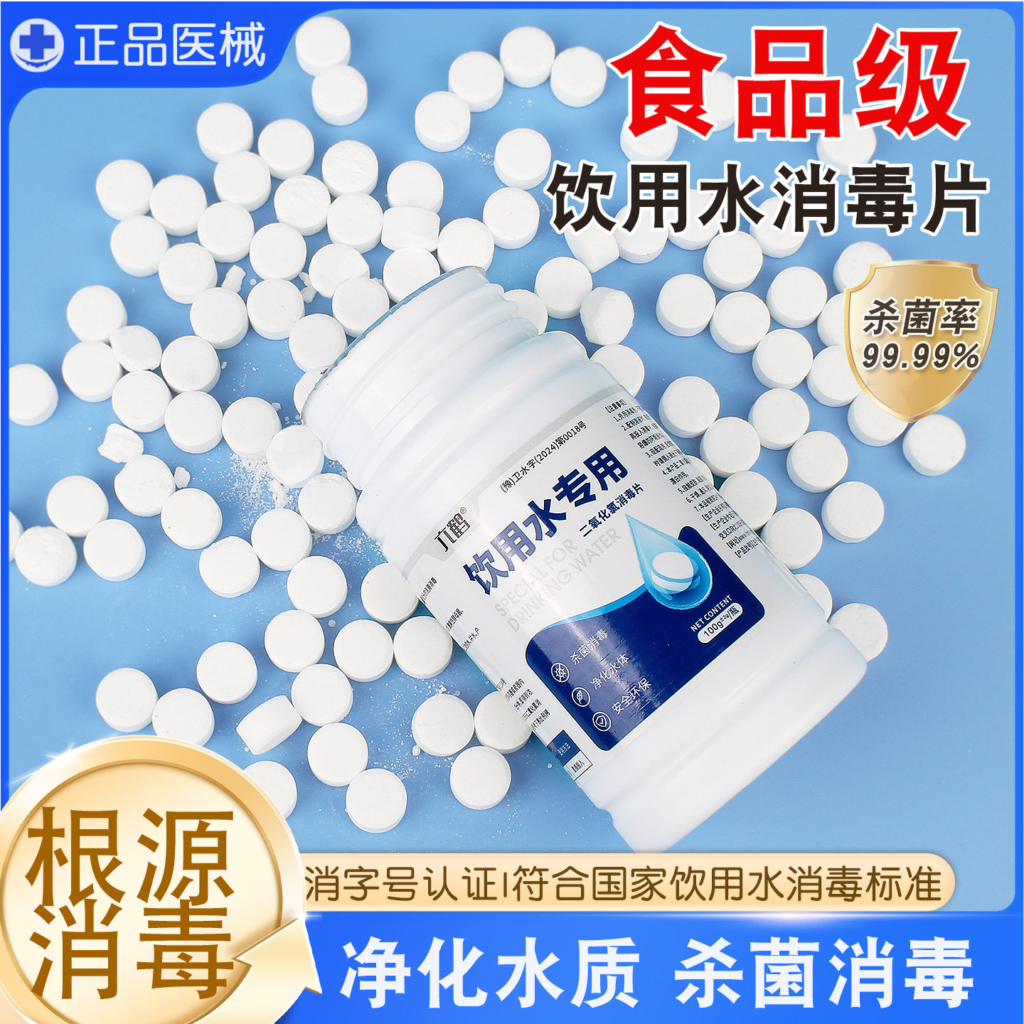 饮用水净水片食品级野外生存生存饮水消毒片井水二氧化氯泡腾片