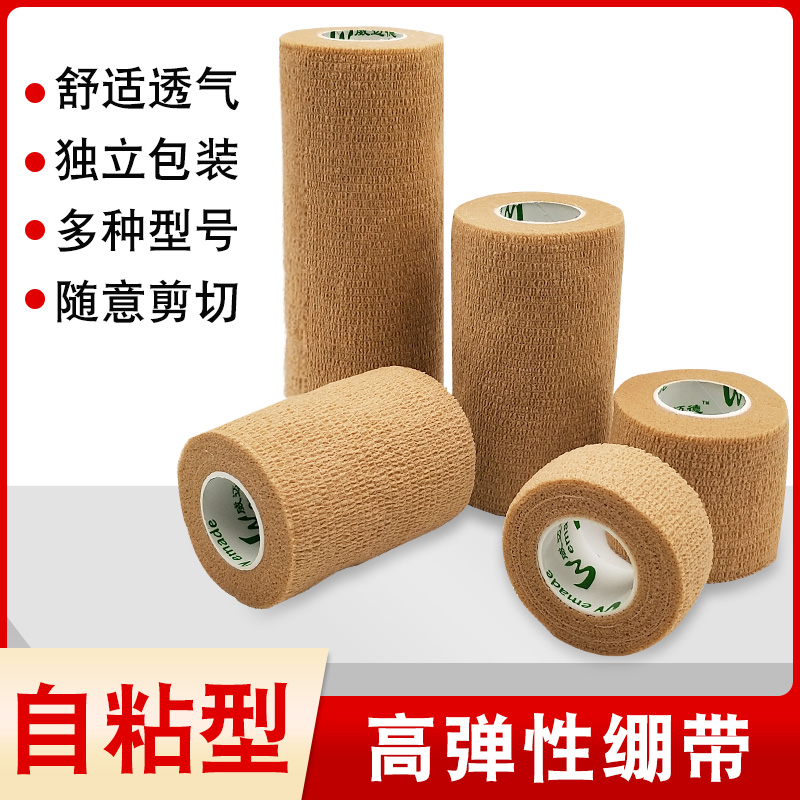 运动弹性绷带自粘弹力绷带