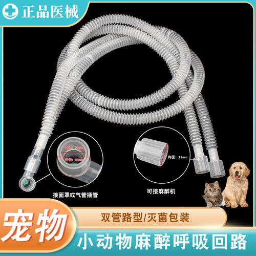 宠物动物麻醉呼吸机管路双管路型呼吸回路波纹管伸缩型麻醉机配件