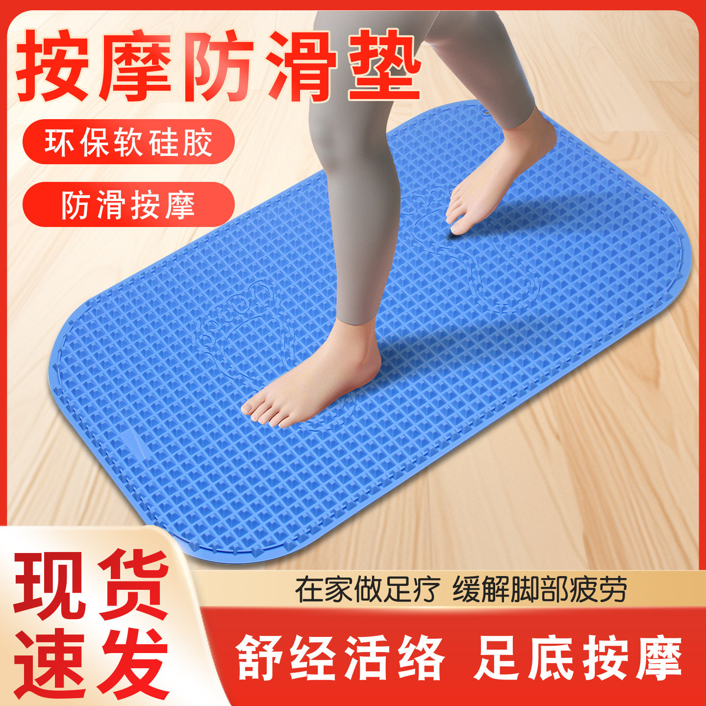 爱颐康足底按摩脚垫软硅胶指压板脚底健康按摩指压垫家用防滑脚垫