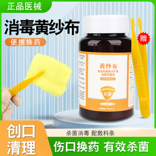 利凡诺黄药水纱布块雷夫诺尔消毒纱布块乳酸依沙丫啶换药用敷料条