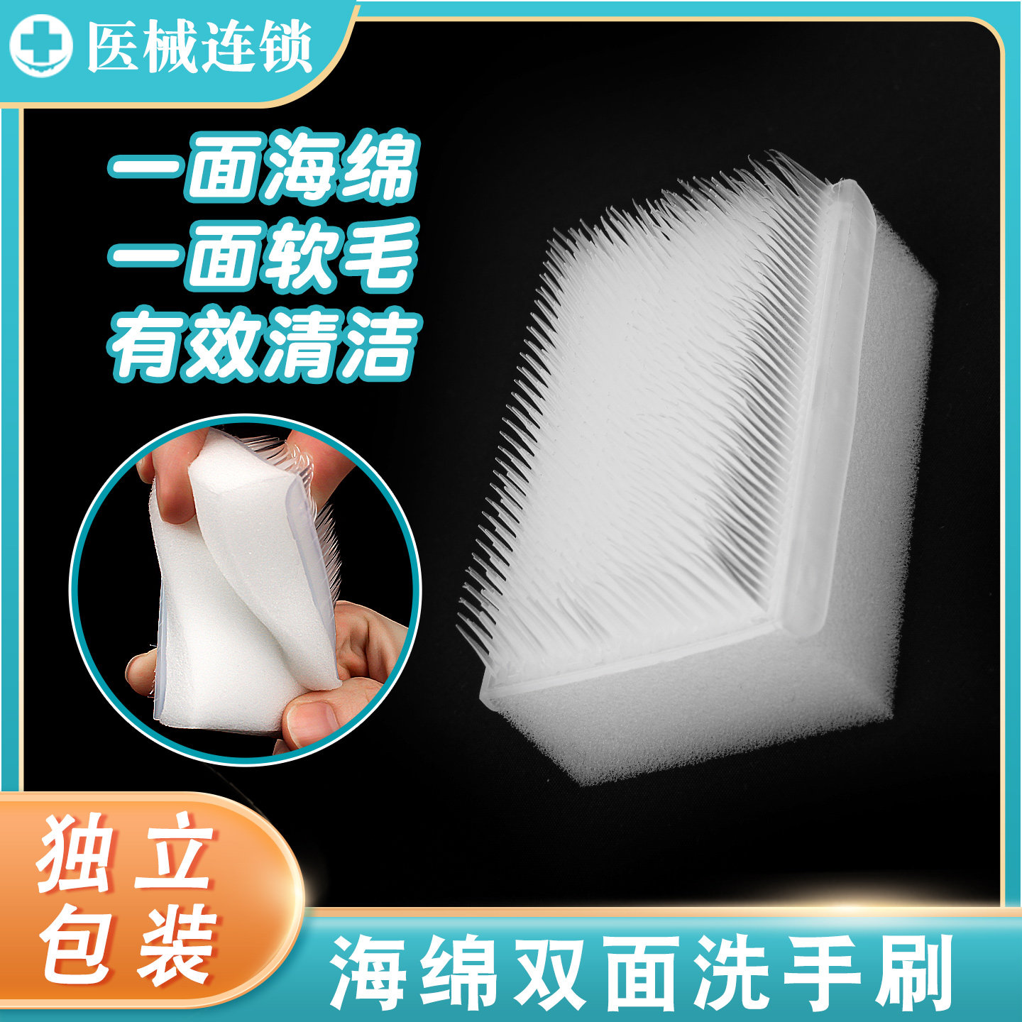 海绵双面洗手刷手术室双面软毛刷指甲缝污垢刷子清洁刷宠物毛刷