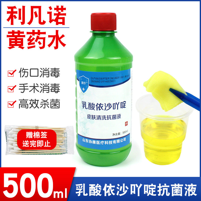 利凡诺黄药水乳酸依沙吖啶溶液雷夫奴尔皮肤伤口杀菌消毒液500ml