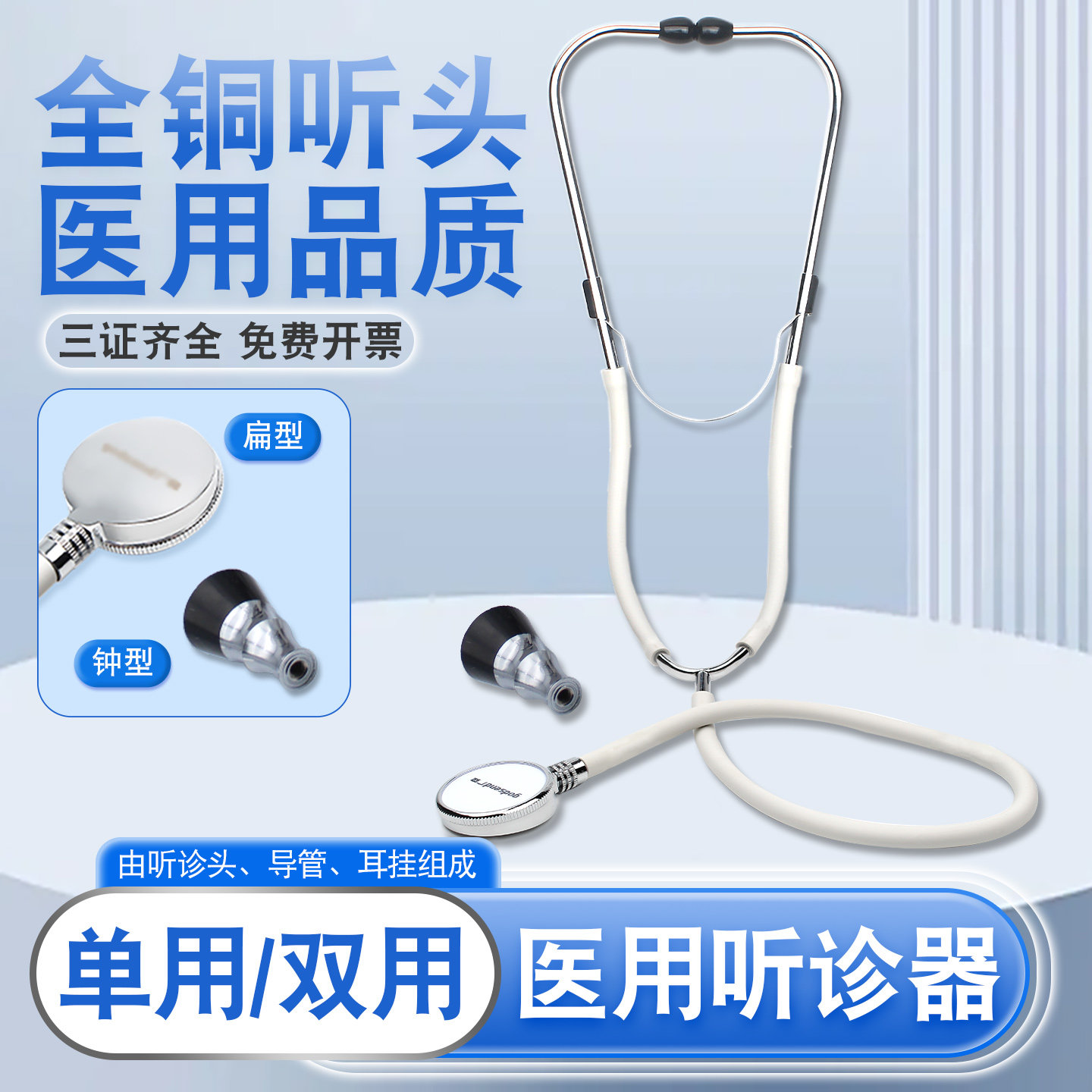 听诊器医用单听双听医生专用医学生专业听筒孕妇听诊器听胎心家用图片