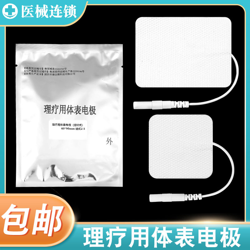 中频理疗仪电极片无纺布自粘贴片电击脉冲通用配件医用按摩贴片图片