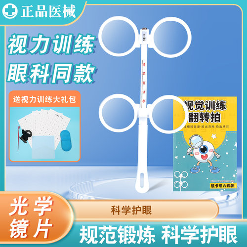 双面镜翻转拍反转拍视力训练卡可调节蝴蝶镜近视远视弱视卡瞳距