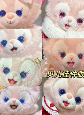 迪士尼玲娜贝儿挂件眼珠7mm9mm固定制做蓝色粉色乐园珠光坐肩眼睛