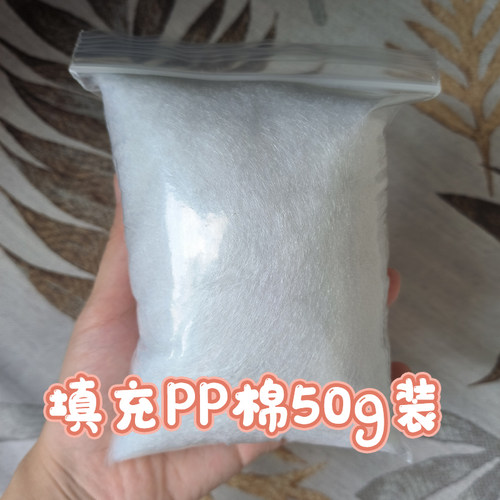 玩偶填充棉pp棉娃娃填充物公仔棉