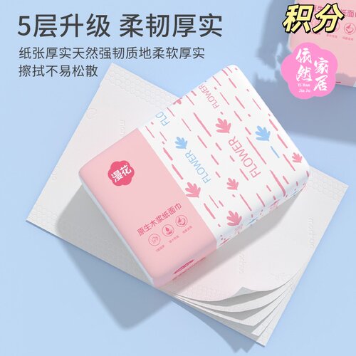 依然家居抽纸实惠装纸巾家用餐巾纸面巾纸巾加厚清洁卫生纸巾积分