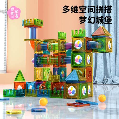 彩窗磁力片管道磁铁儿童滑道滚珠磁性积木轨道拼接玩具3-7益智