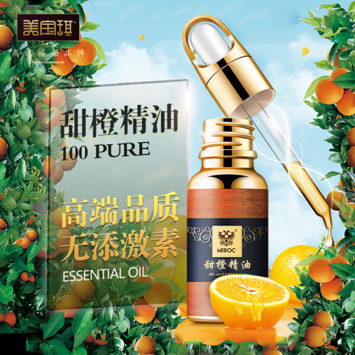美宝琪美国甜橙精油10ml提亮肤色