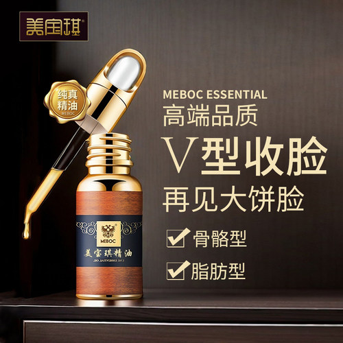 美宝琪微脸紧致精油20ml小双下巴