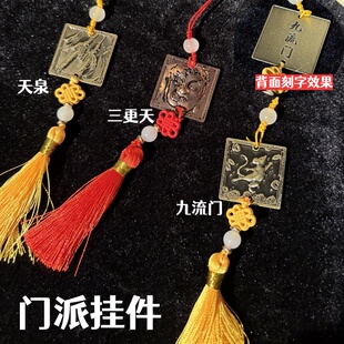 燕云十六声游戏周边同款实物三更天天泉九流门门派流苏挂件配饰