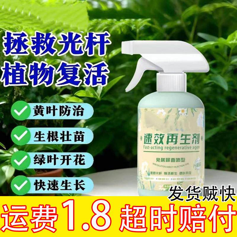 速效再生剂绿植花卉复活液盆栽光杆发黄掉叶园艺通用型水溶肥