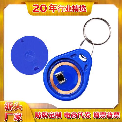 ID卡扣IC复制卡指纹锁卡卡扣小区卡钥匙扣卡id智能门禁卡
